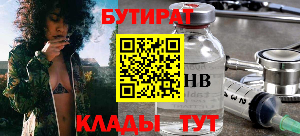 Бутират GHB  Вход с VPN  Юрга 