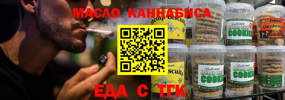 Печенье с ТГК марихуана Юрга