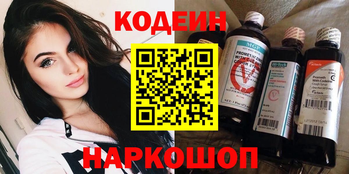 цена наркотик  Вход с VPN  Юрга  Codein Purple Drank 