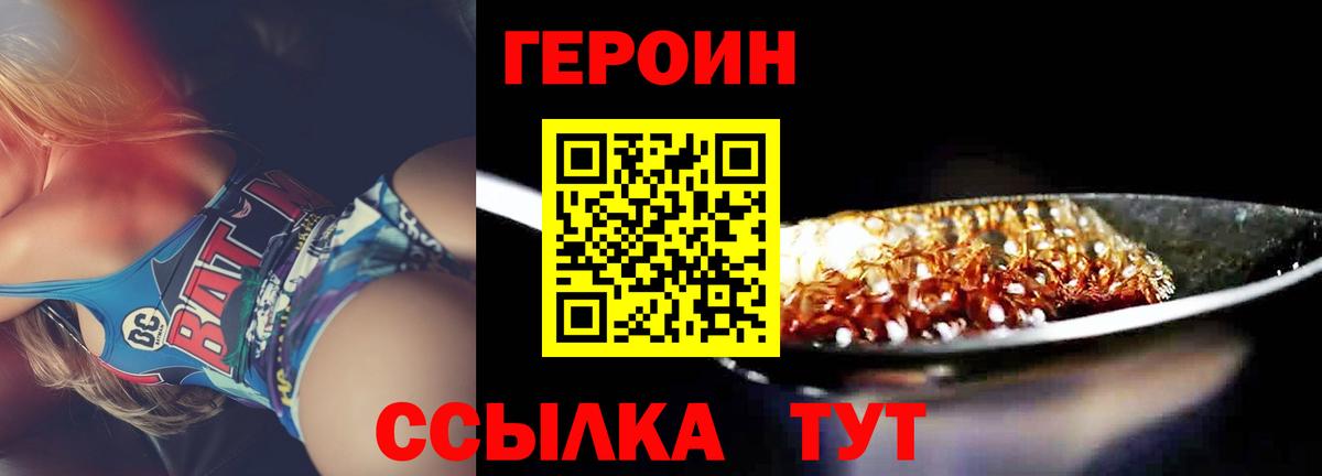 Героин VHQ  Вход с VPN  Юрга 