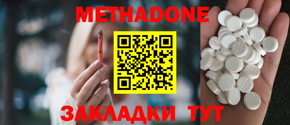 МЕТАДОН белоснежный  Вход с VPN  Метадон methadone  Юрга 